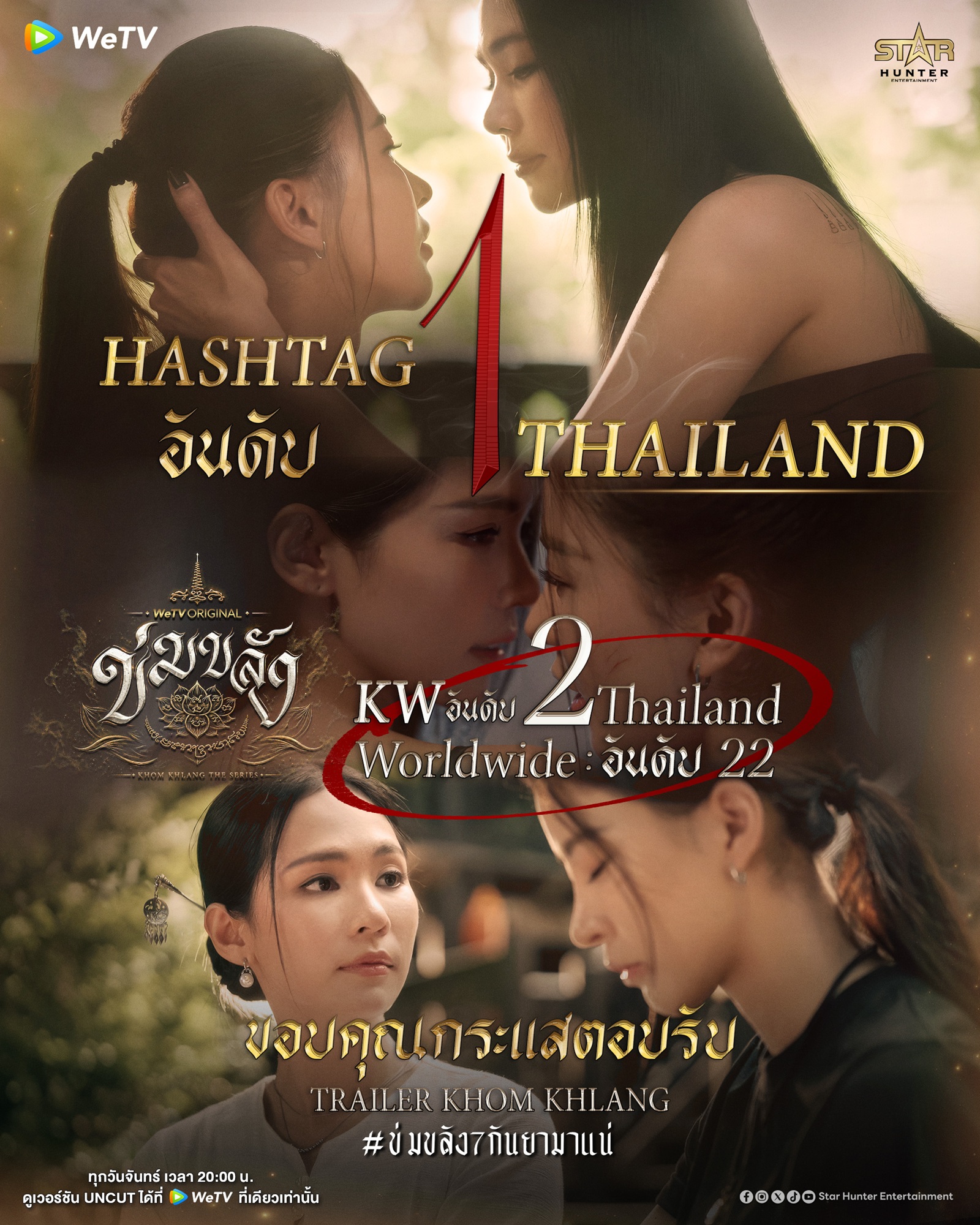 ข่มขลัง (Khom Khlang The Series)