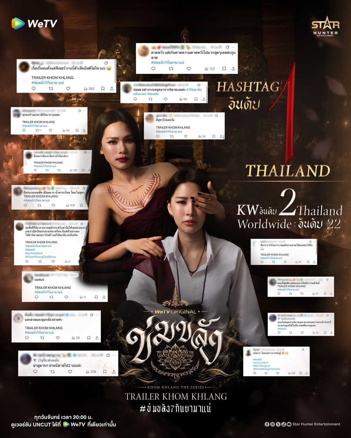 ข่มขลัง (Khom Khlang The Series)