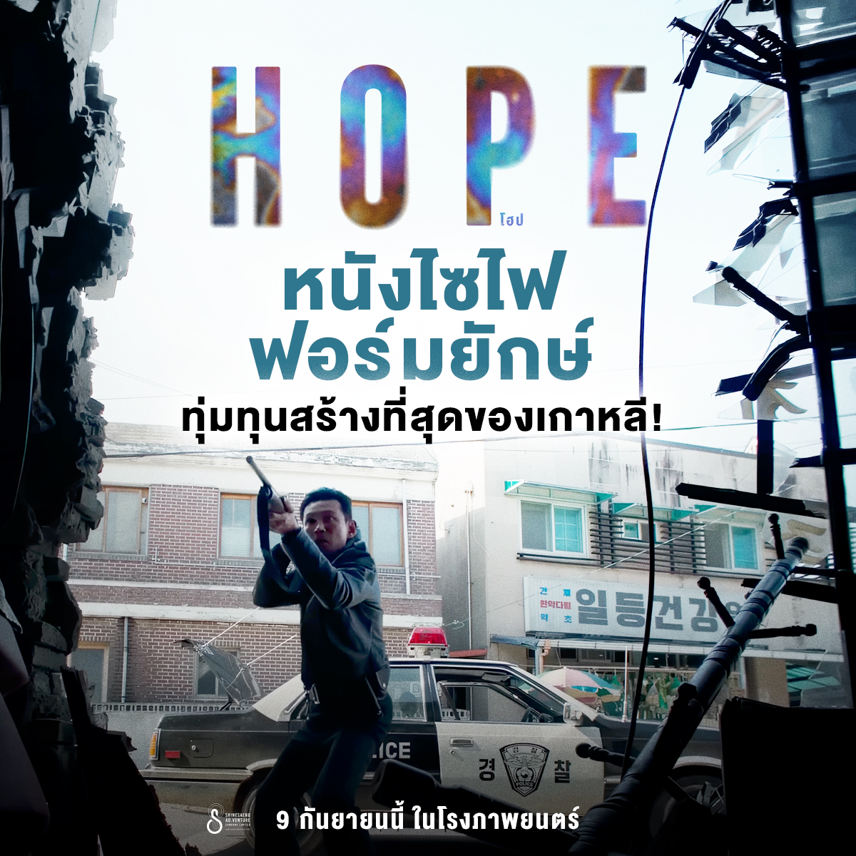 HOPE
