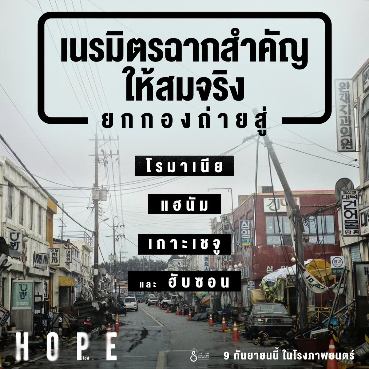 HOPE