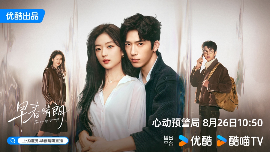 เรื่องย่อ ฤดูใหม่นี้มีเพียงสองเรา The Early Spring (2026)