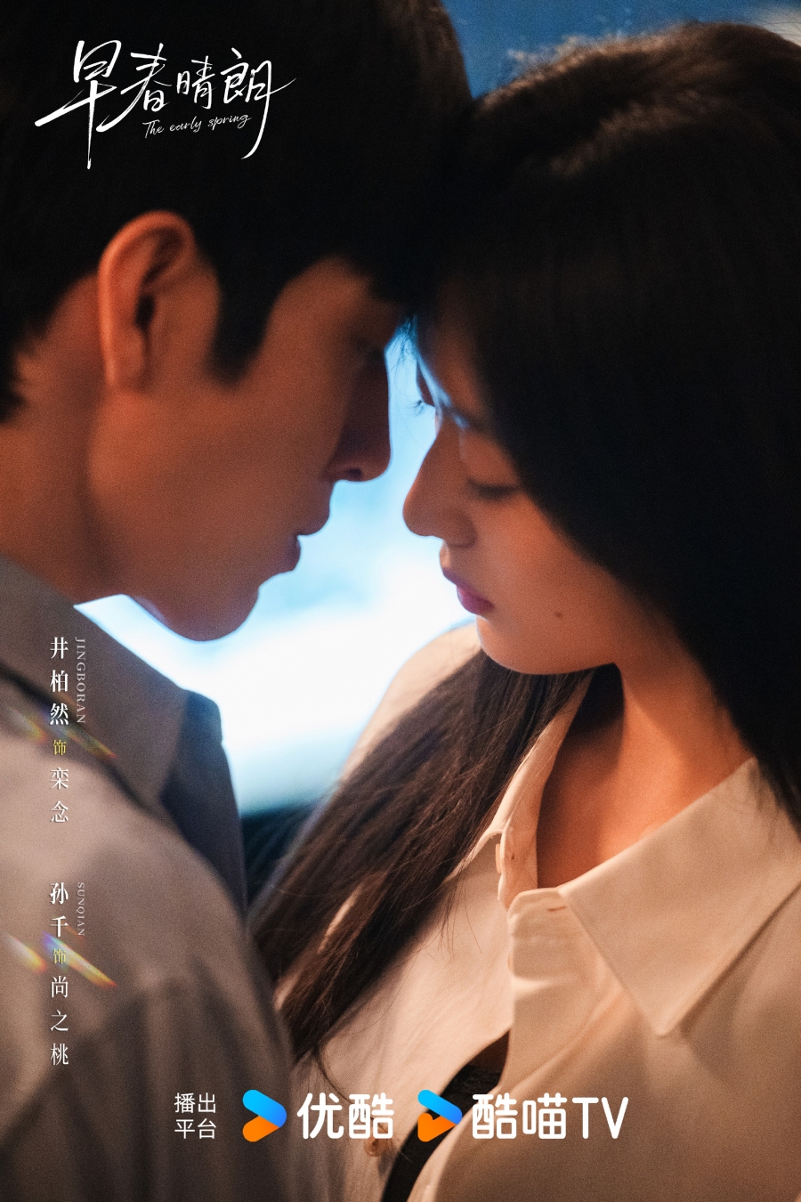 เรื่องย่อ ฤดูใหม่นี้มีเพียงสองเรา The Early Spring (2026)