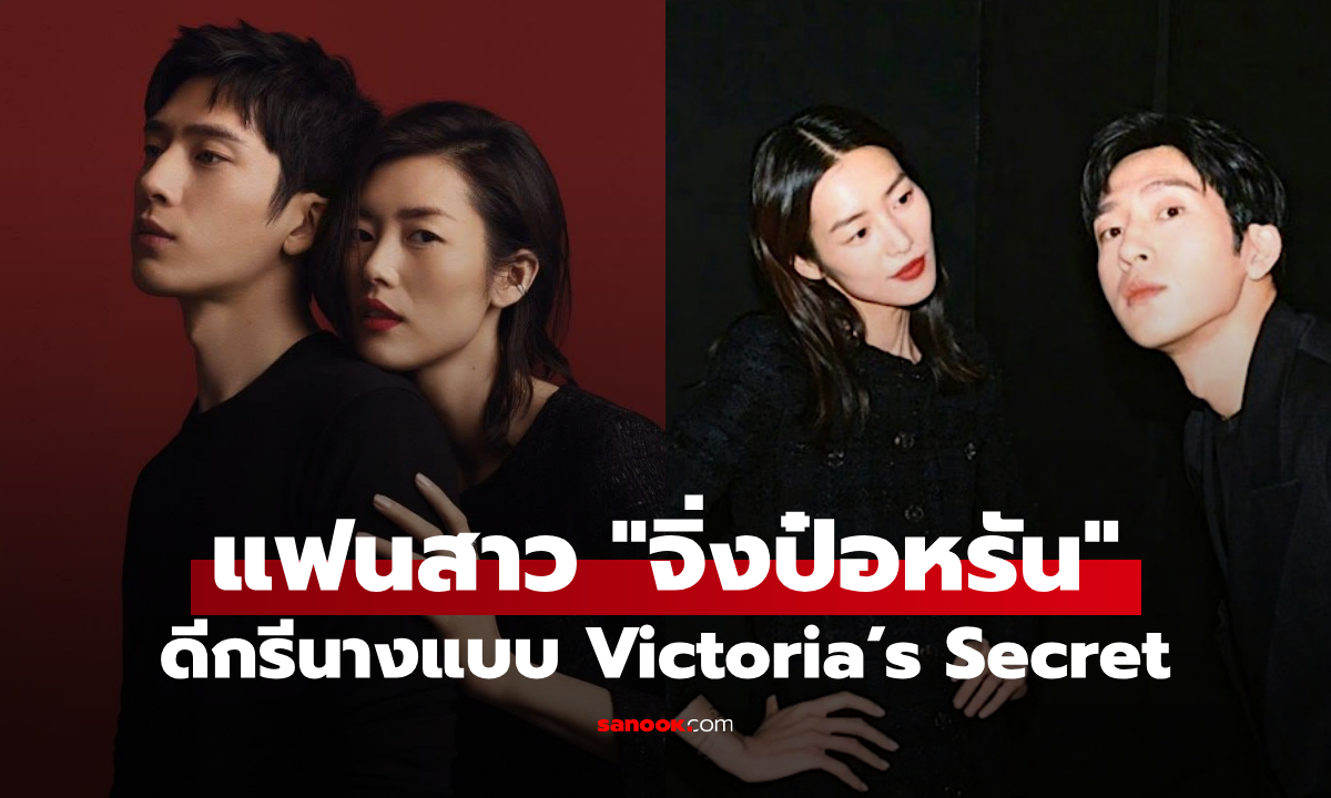 เปิดวาร์ปแฟนสาว จิ่งป๋อหรัน หวานใจตัวจริง ดีกรีนางแบบ Victoria’s Secret