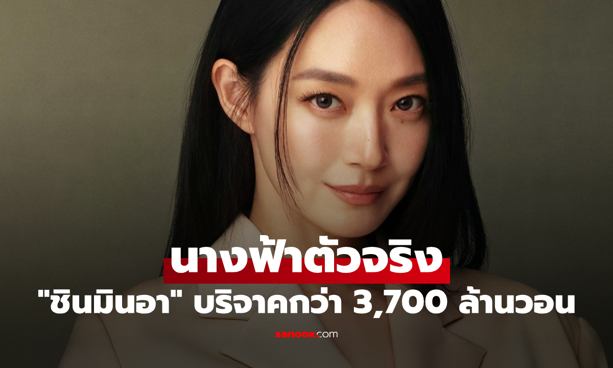 "ชินมินอา" นางฟ้าตัวจริง ซุ่มเงียบบริจาคเงินให้การกุศลกว่า 3,700 ล้านวอน ตลอด 15 ปี