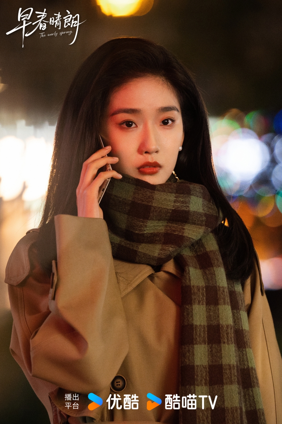 นักแสดง ฤดูใหม่นี้มีเพียงสองเรา The Early Spring