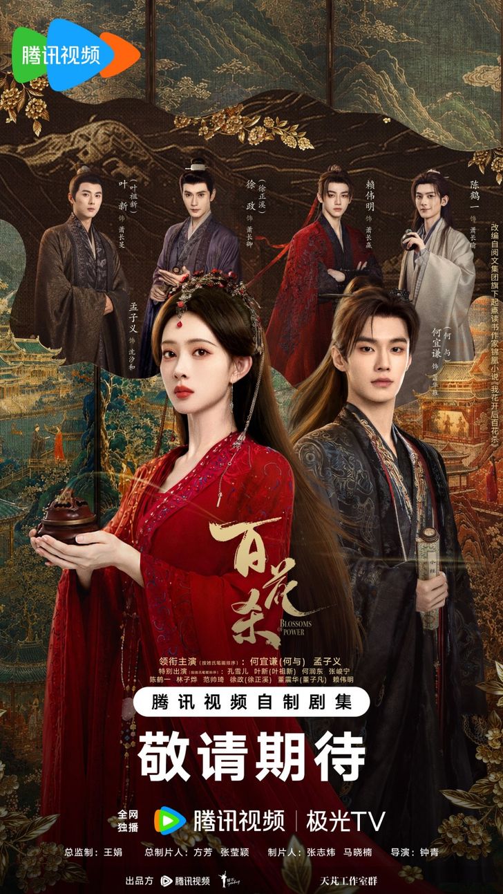 บุหงาซ่อนคม (Blossoms of Power)