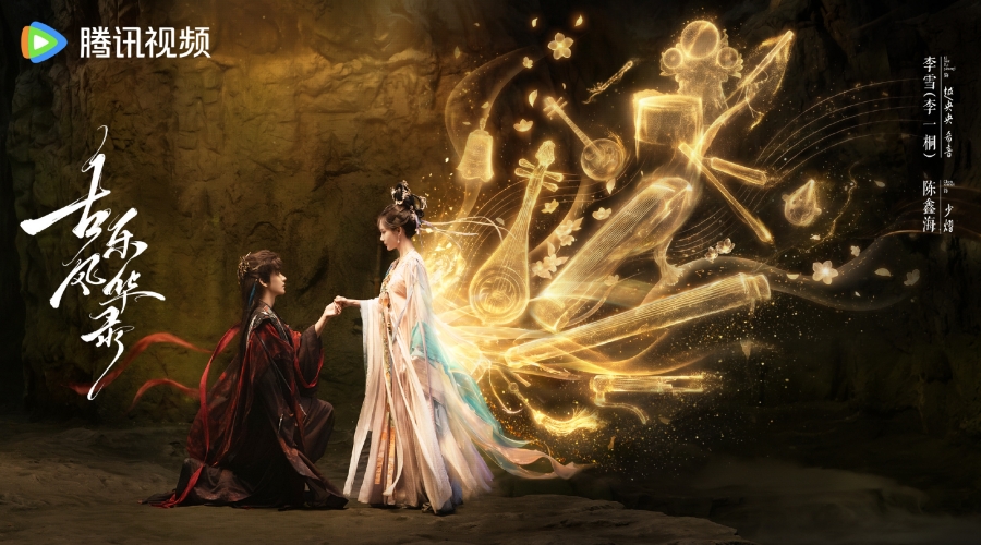เรื่องย่อ The Melody of Love
