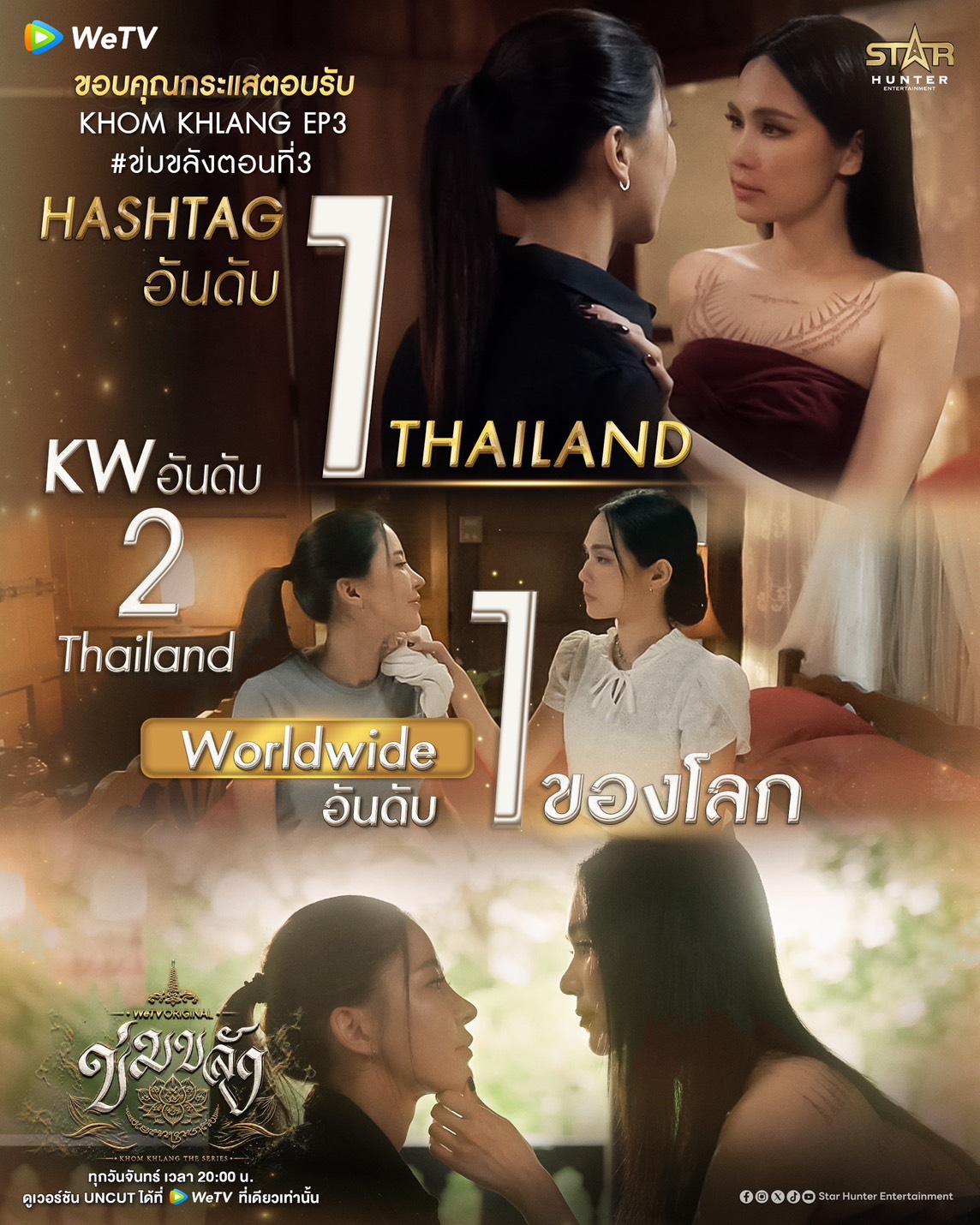 ข่มขลัง EP.3