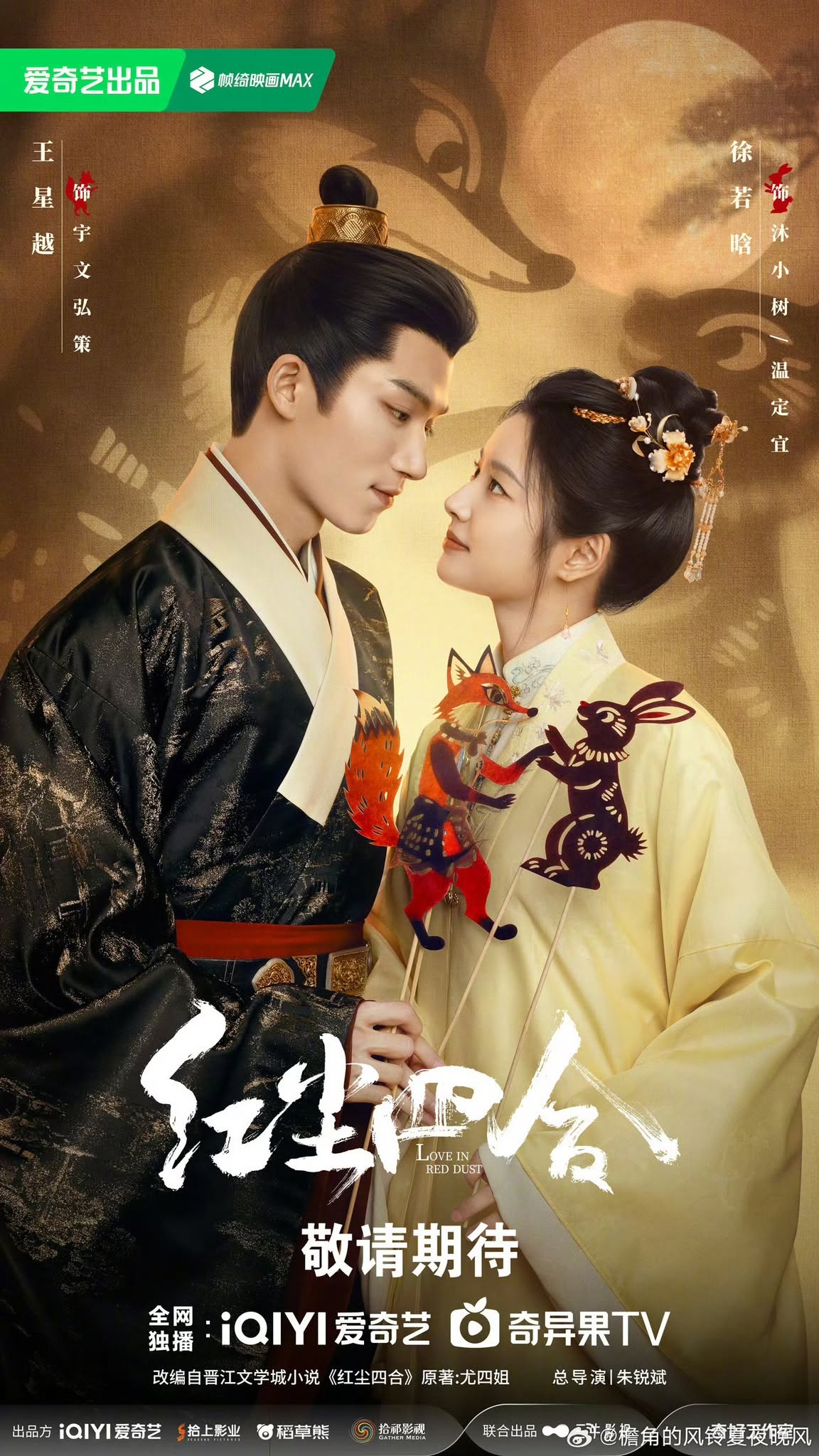 Love in Red Dust (红尘四合)