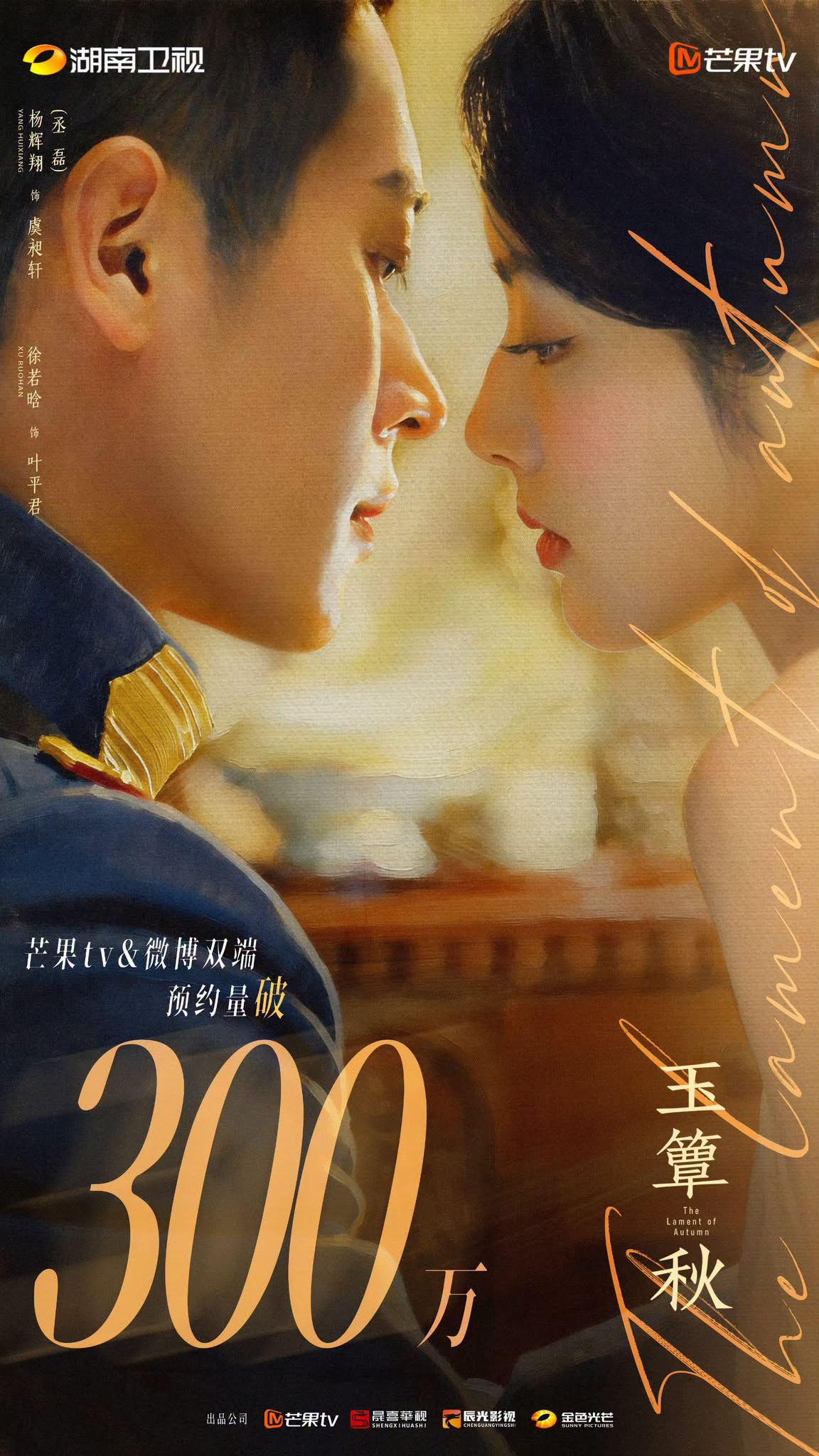 ลำนำสารทฤดู (The Lament of Autumn)
