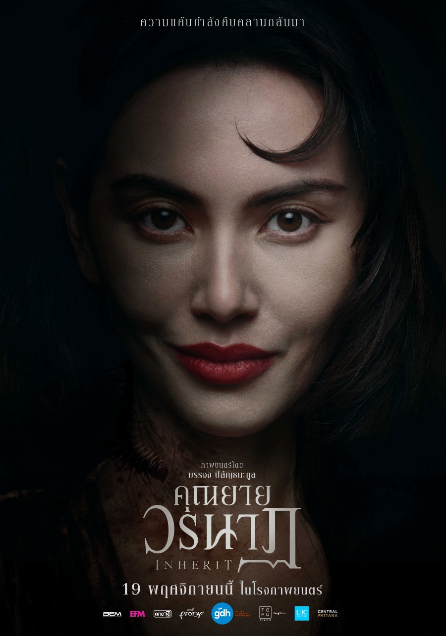 คุณยายวรนาฏ