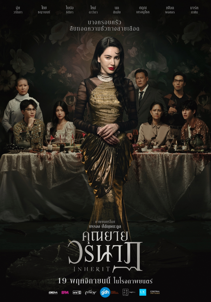 คุณยายวรนาฏ