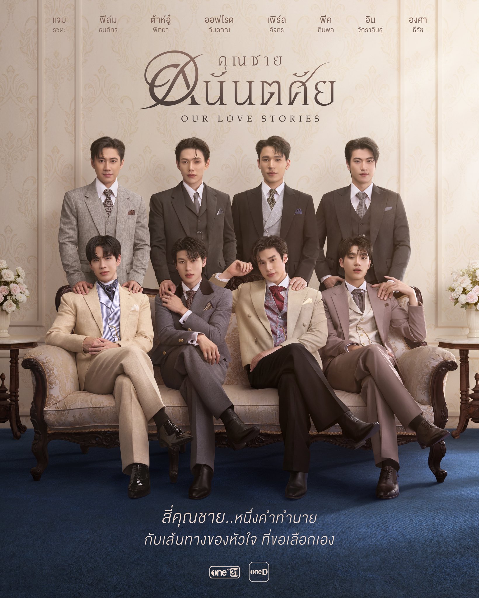 คุณชายอนันตศัย