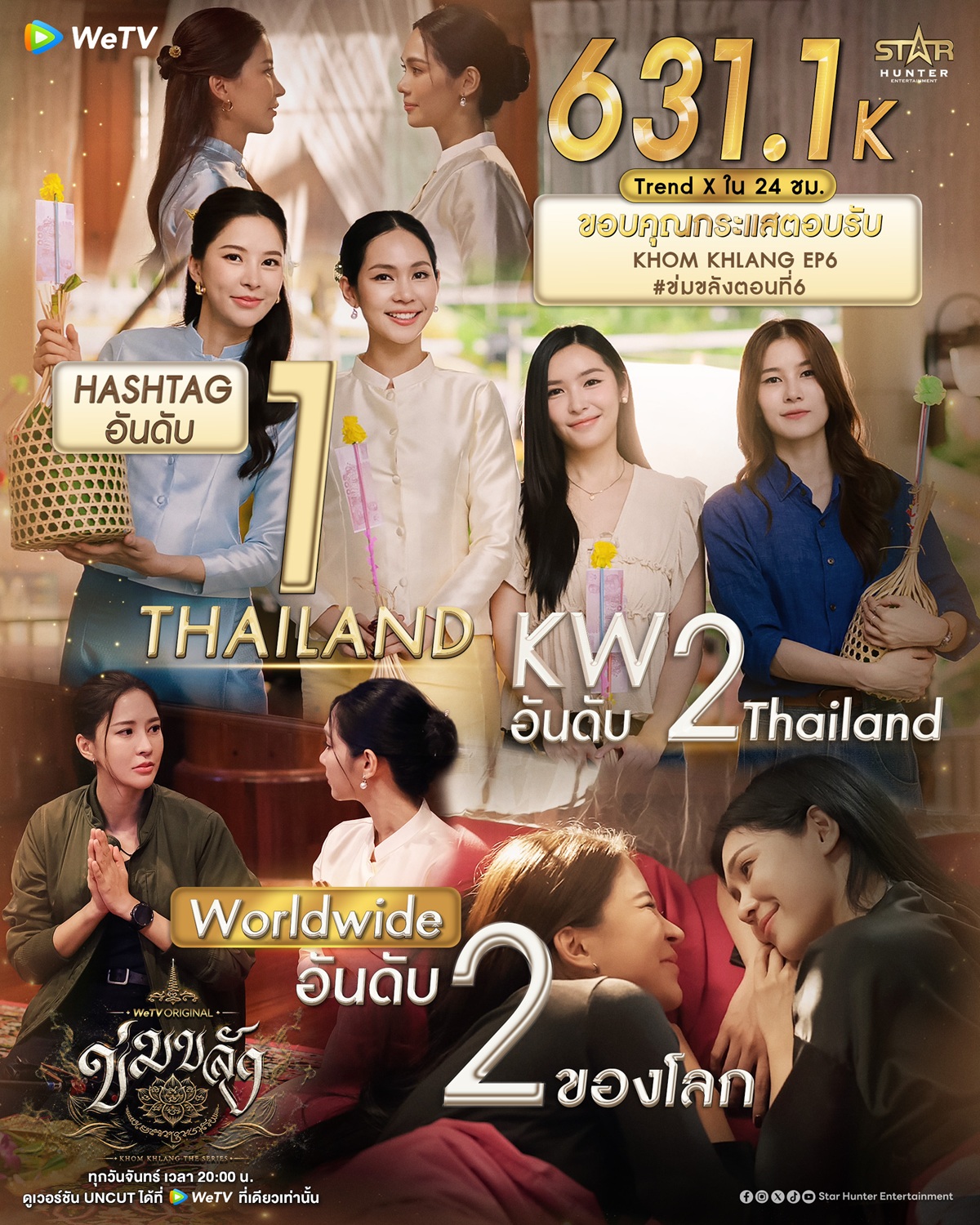 ข่มขลัง EP.6