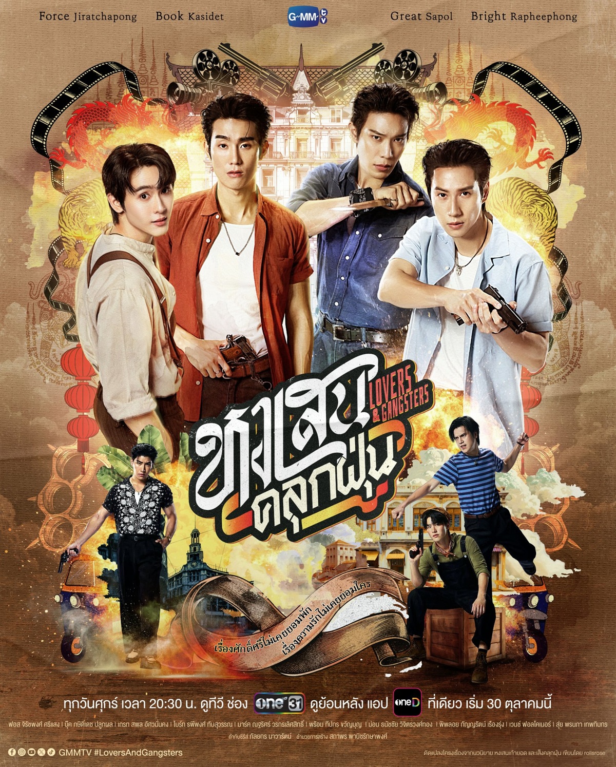 หงเสนคลุกฝุ่น Lovers & Gangsters