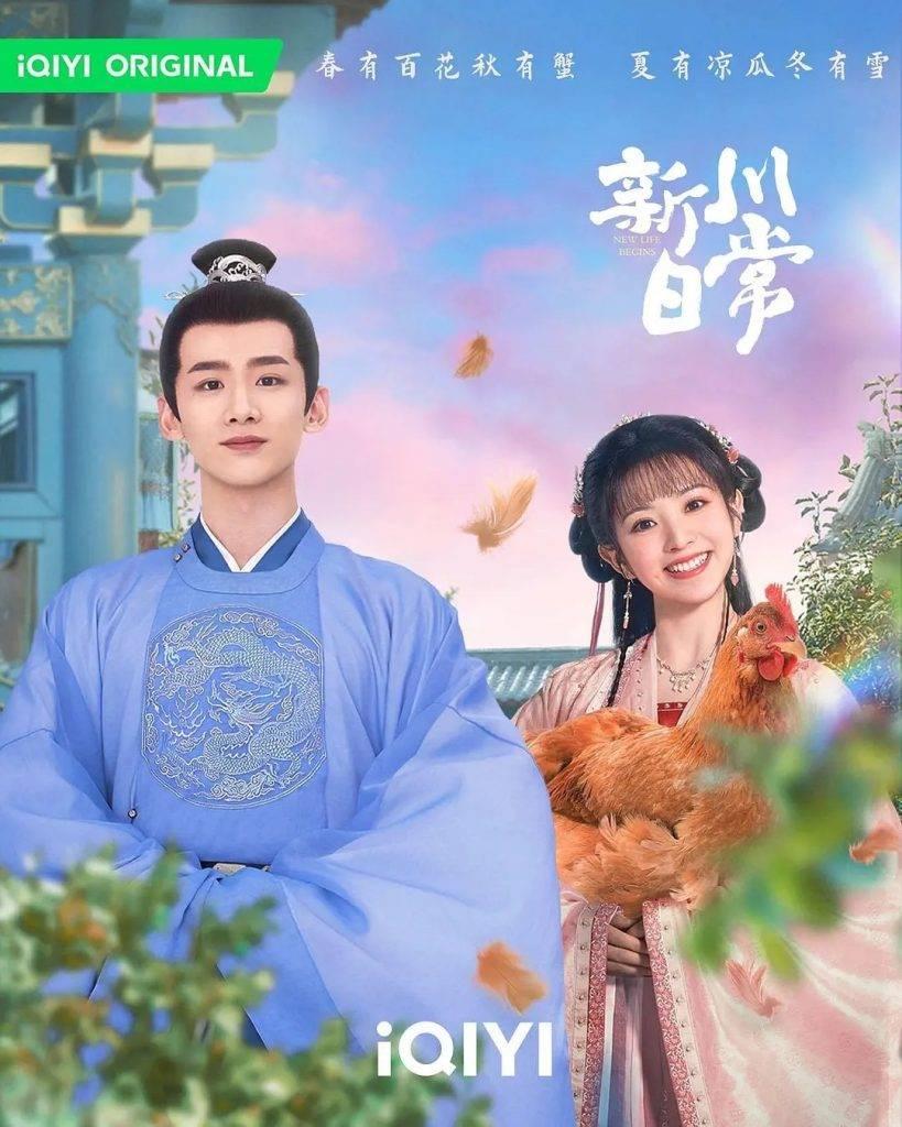 ป่วนรักวิวาห์ว้าวุ่น New Life Begins (2023)
