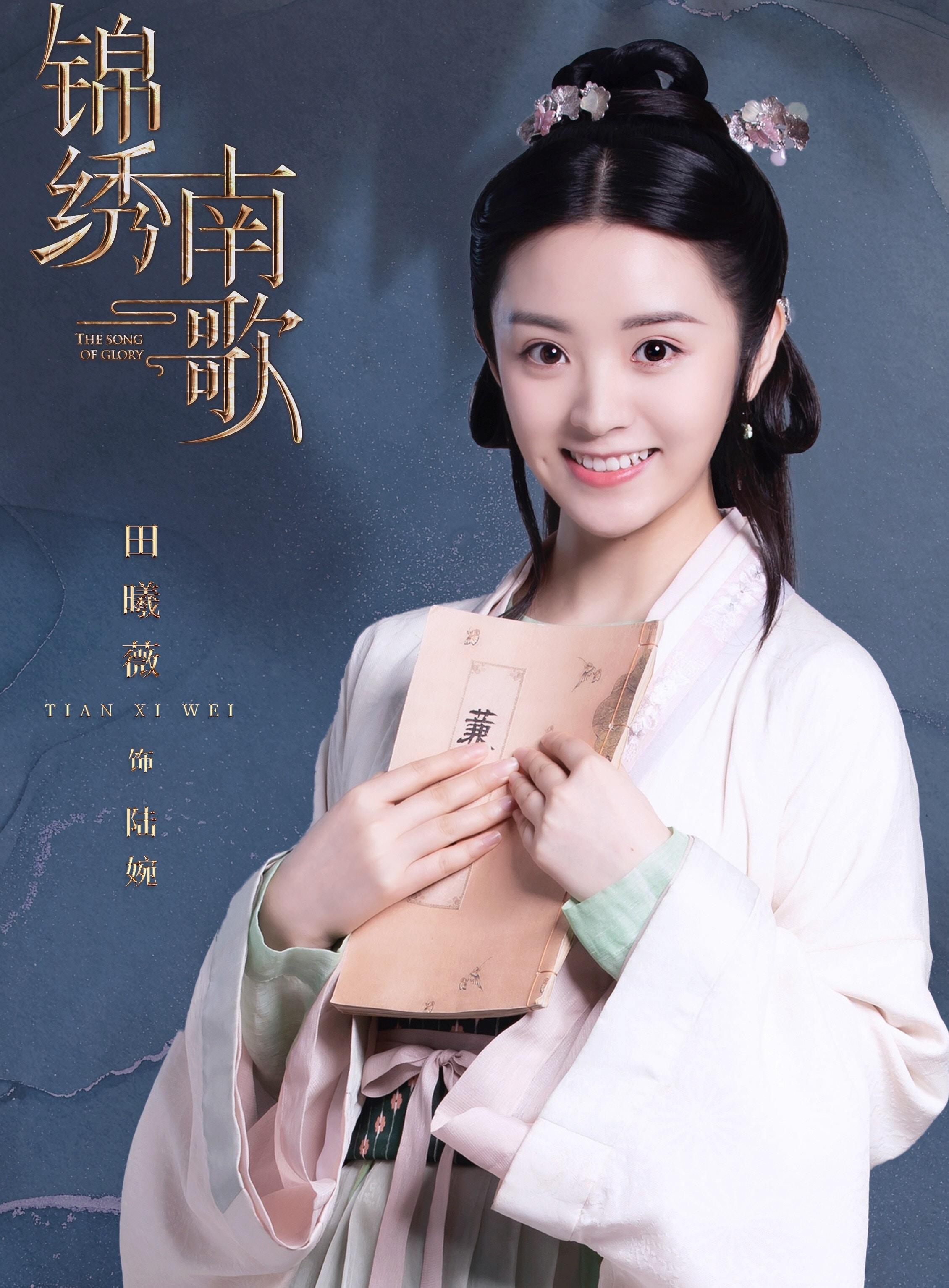 เพลงรักเพชฌฆาต The Song of Glory (2020)