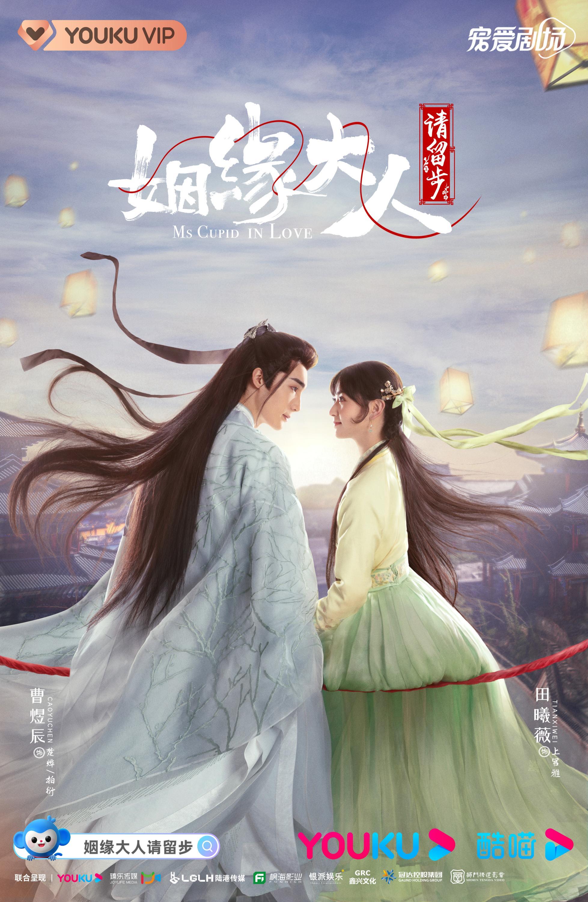 ตำนานแม่สื่อจอมวุ่น Ms. Cupid in Love (2022)