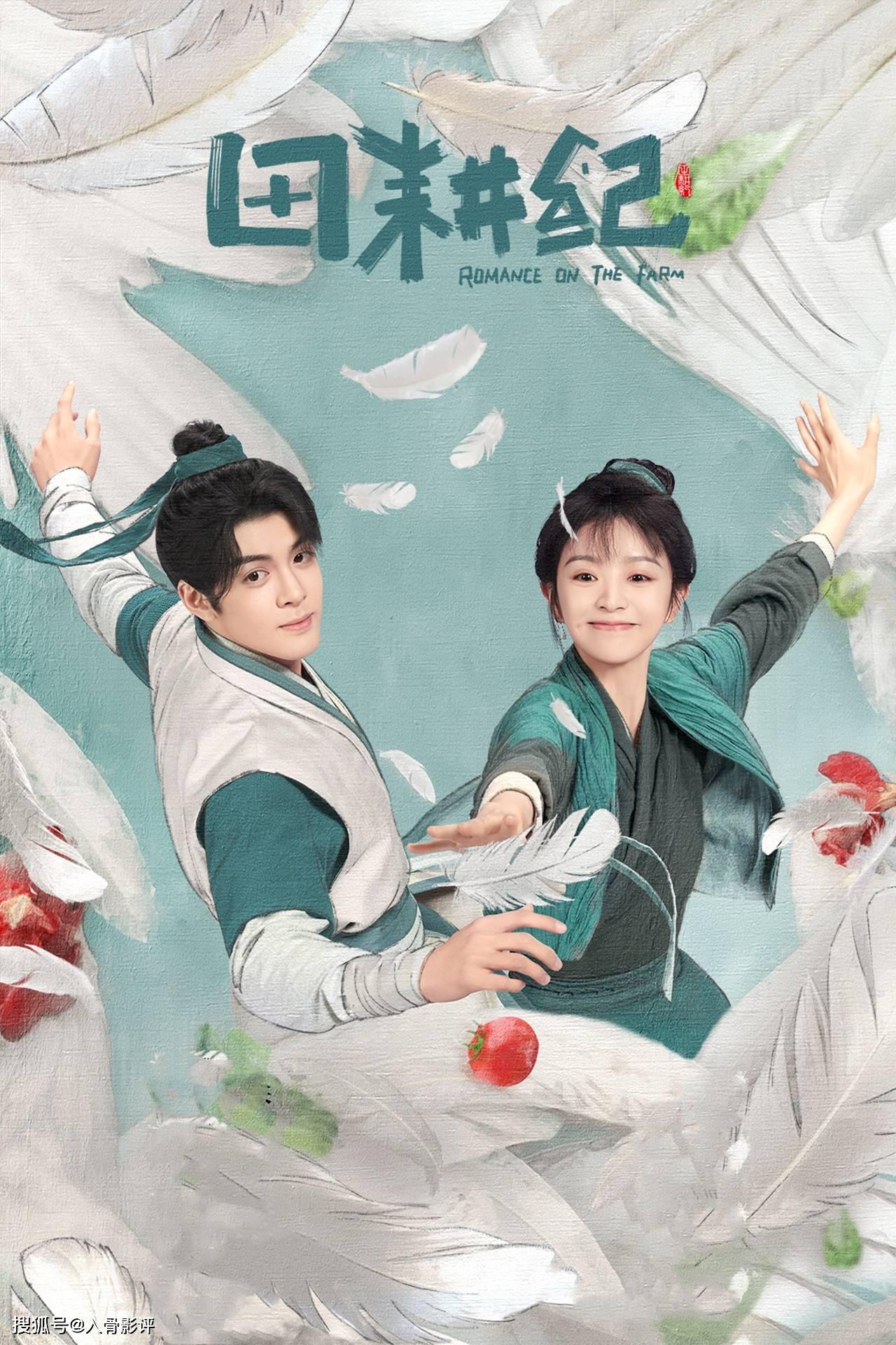 ฟาร์มรักนักปลูกผัก Romance on the Farm (2023)