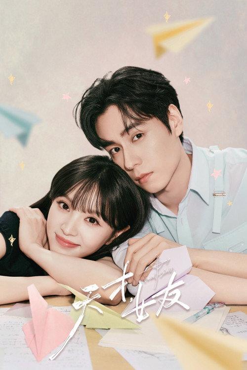 แฟนสาวอัจฉริยะ Genius Girlfriend (2026)