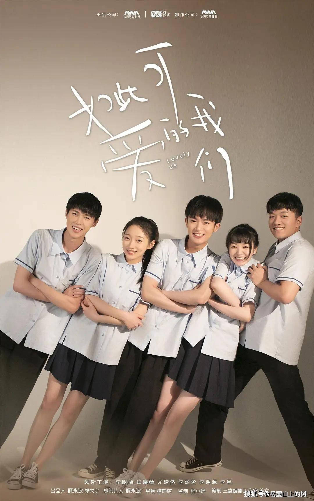 แก๊งป่วนก๊วนคนน่ารัก Lovely Us (2020)