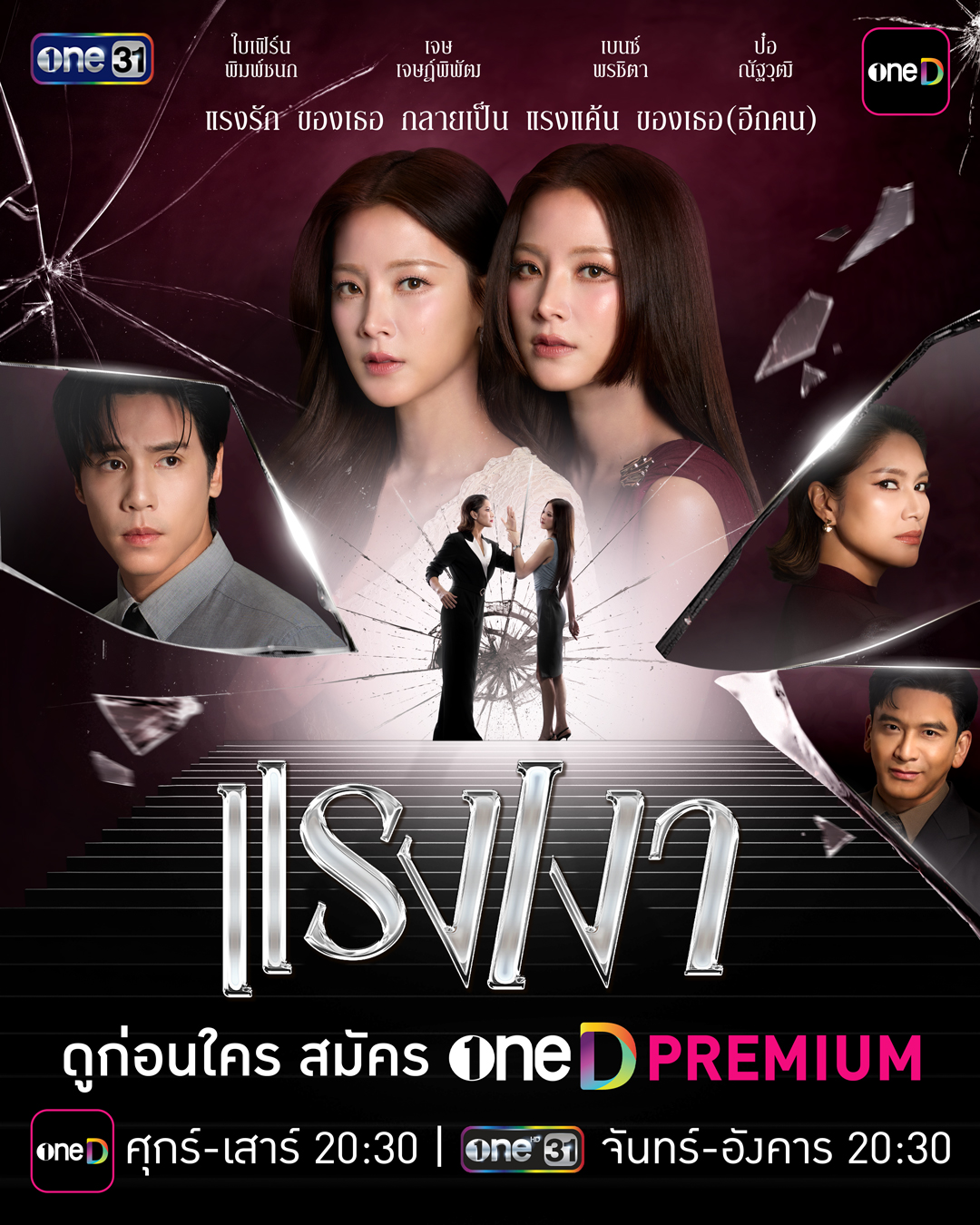 เรื่องย่อ แรงเงา 2026
