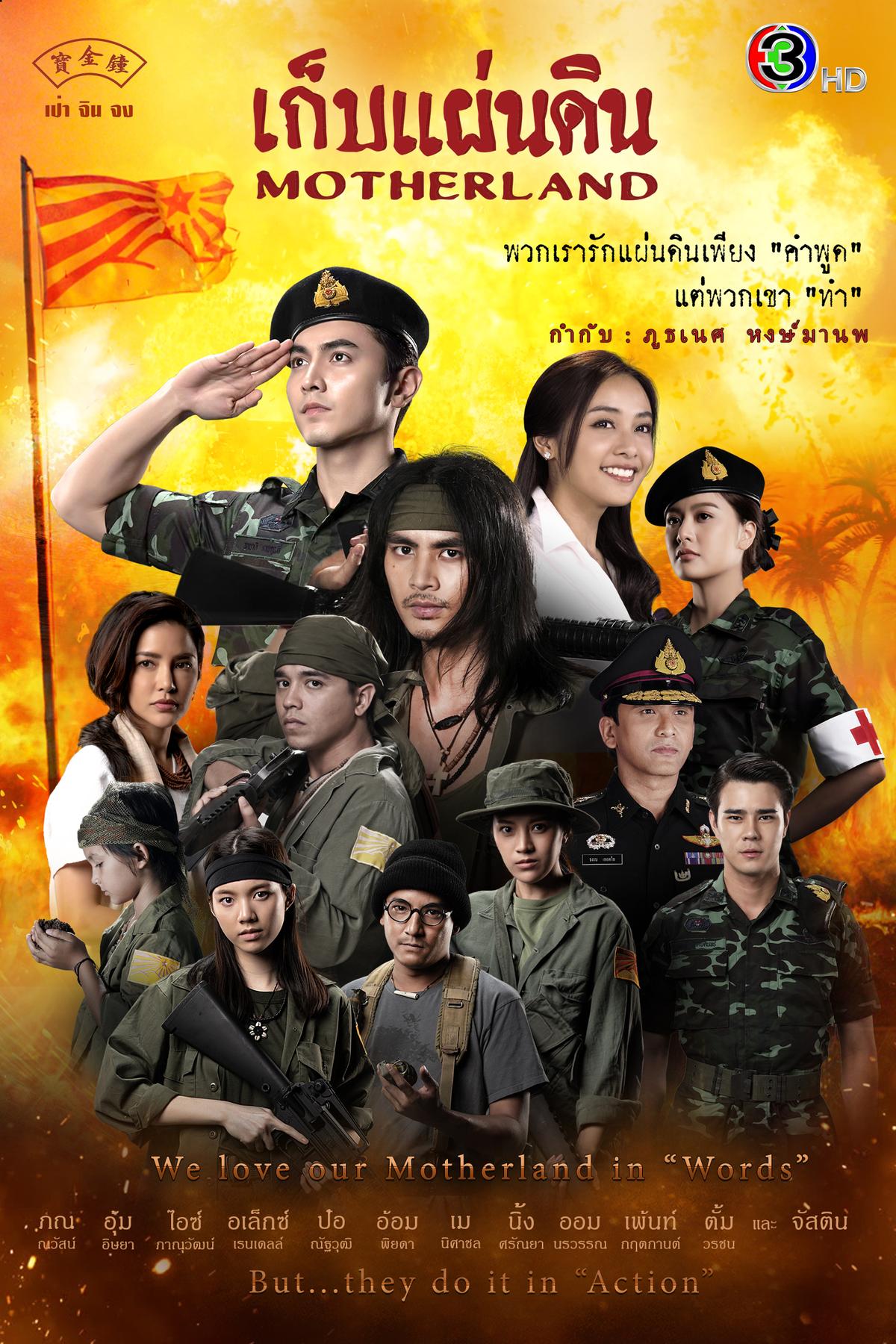 เรื่องย่อ เก็บแผ่นดิน 2026