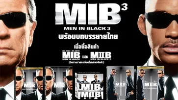 Men in Black กลับมาแล้ว!!