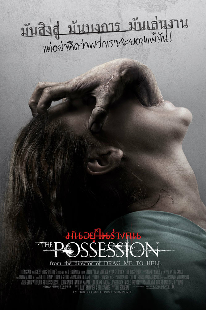 the possession มันอยู่ในร่างคน