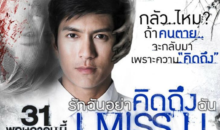 กิจกรรมชิงบัตรภาพยนตร์ I Miss U