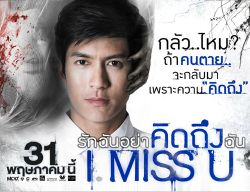 กิจกรรมชิงบัตรภาพยนตร์ I Miss U