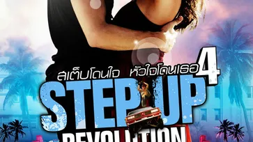 Step Up4 : Revolution