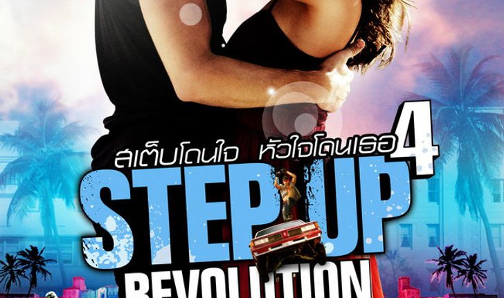 Step Up4 : Revolution