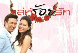 เล่ห์ร้อยรัก เรื่องย่อ ตอนที่ 3 ( 3 ก.ค. 55 )