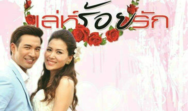 เล่ห์ร้อยรัก เรื่องย่อ ตอนที่ 11 ( 31 ก.ค. 55)