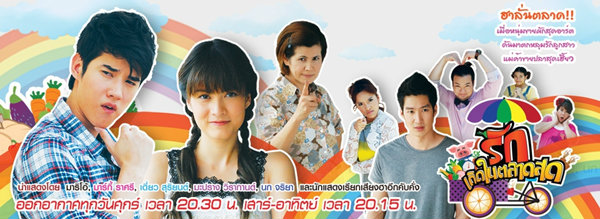 รักเกิดในตลาดสด เรื่องย่อ