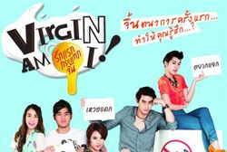 กิจกรรมชิงบัตรภาพยนตร์ Virgin Am I รักแรกกระแทกจิ้น