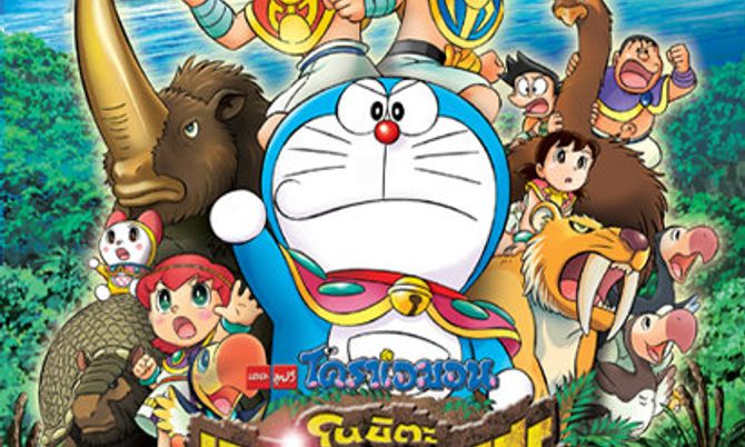 ดูหนัง Doraemon The Movie (1982)