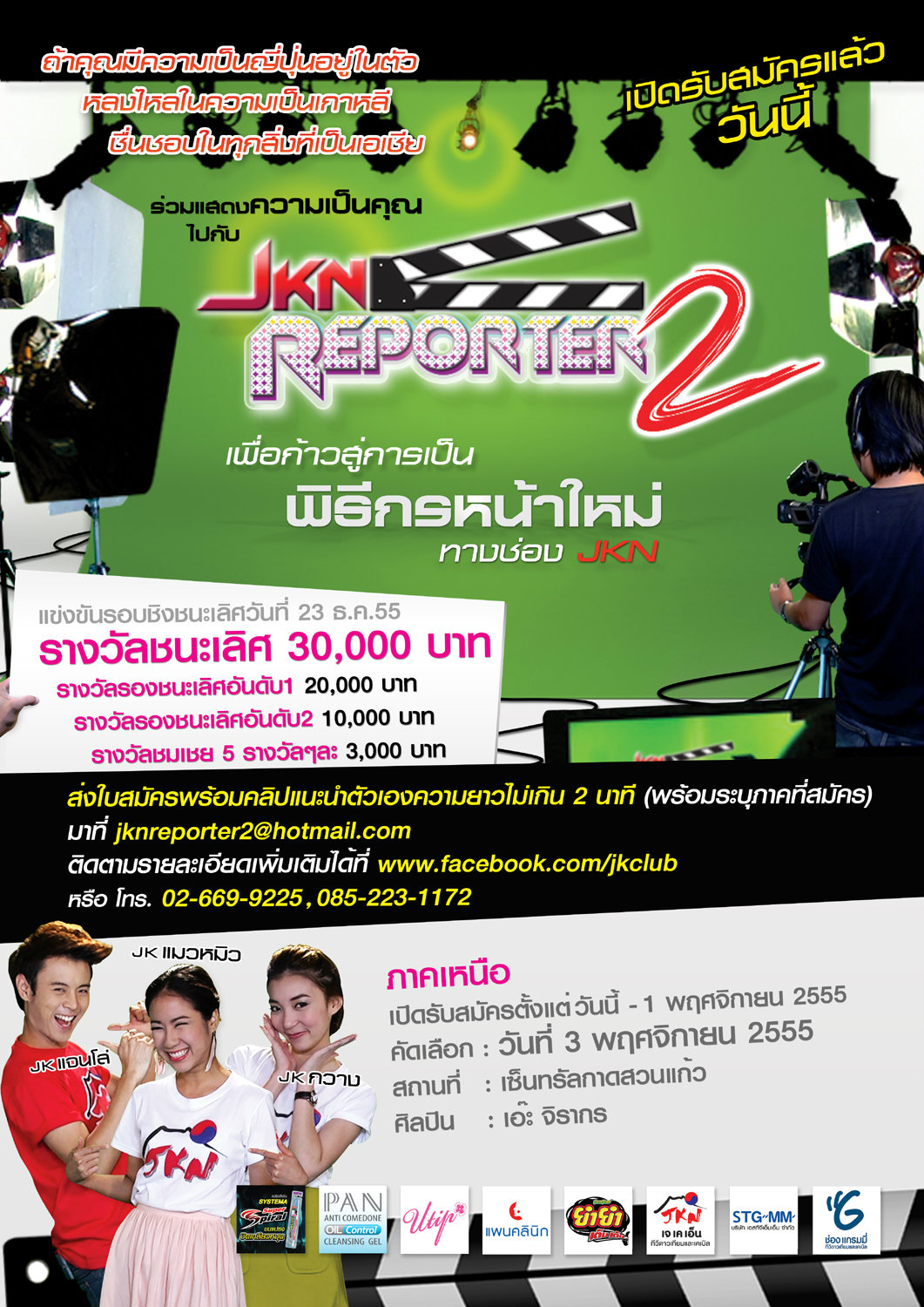 jkn reporter 2