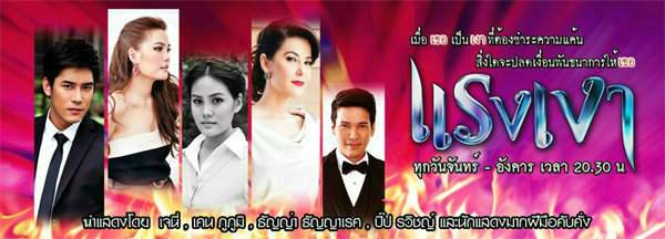 แรงเงา 6 พฤศจิกายน