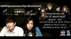 Dream High 2