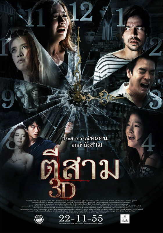 ตี3 3d