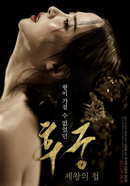 the concubine นางวังบัลลังก์เลือด