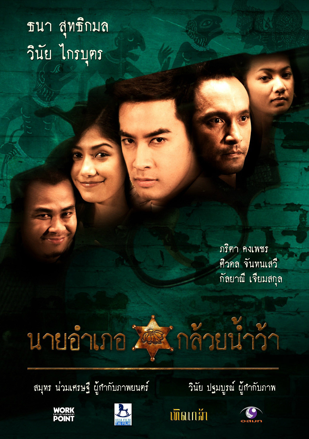 ภาพยนตร์เฉลิมพระเกียรติเทิดเกล้า