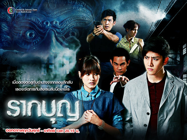 รากบุญ เรื่องย่อ ตอนที่ 1 ( 16 พ.ย. 55)