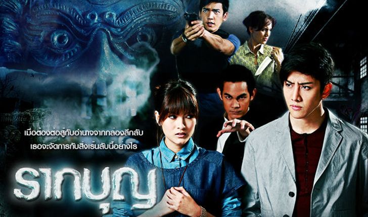 รากบุญ เรื่องย่อ ตอนที่ 1 ( 16 พ.ย. 55)