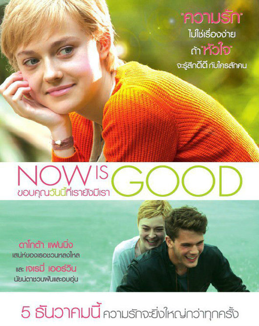 now is good ขอบคุณวันนี้ที่เรายังมีเรา