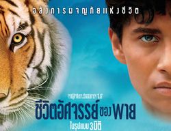 กิจกรรมชิงบัตรชมภาพยนตร์ Life of Pi