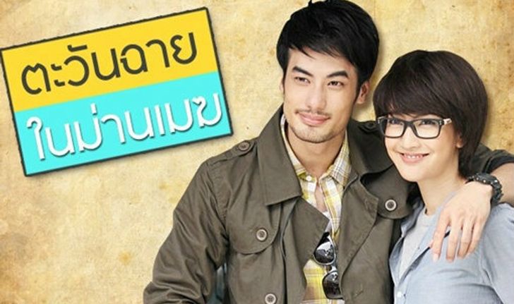 ตะวันฉายในม่านเมฆ เรื่องย่อ ตอนที่ 7 ( 9 ม.ค. 56)