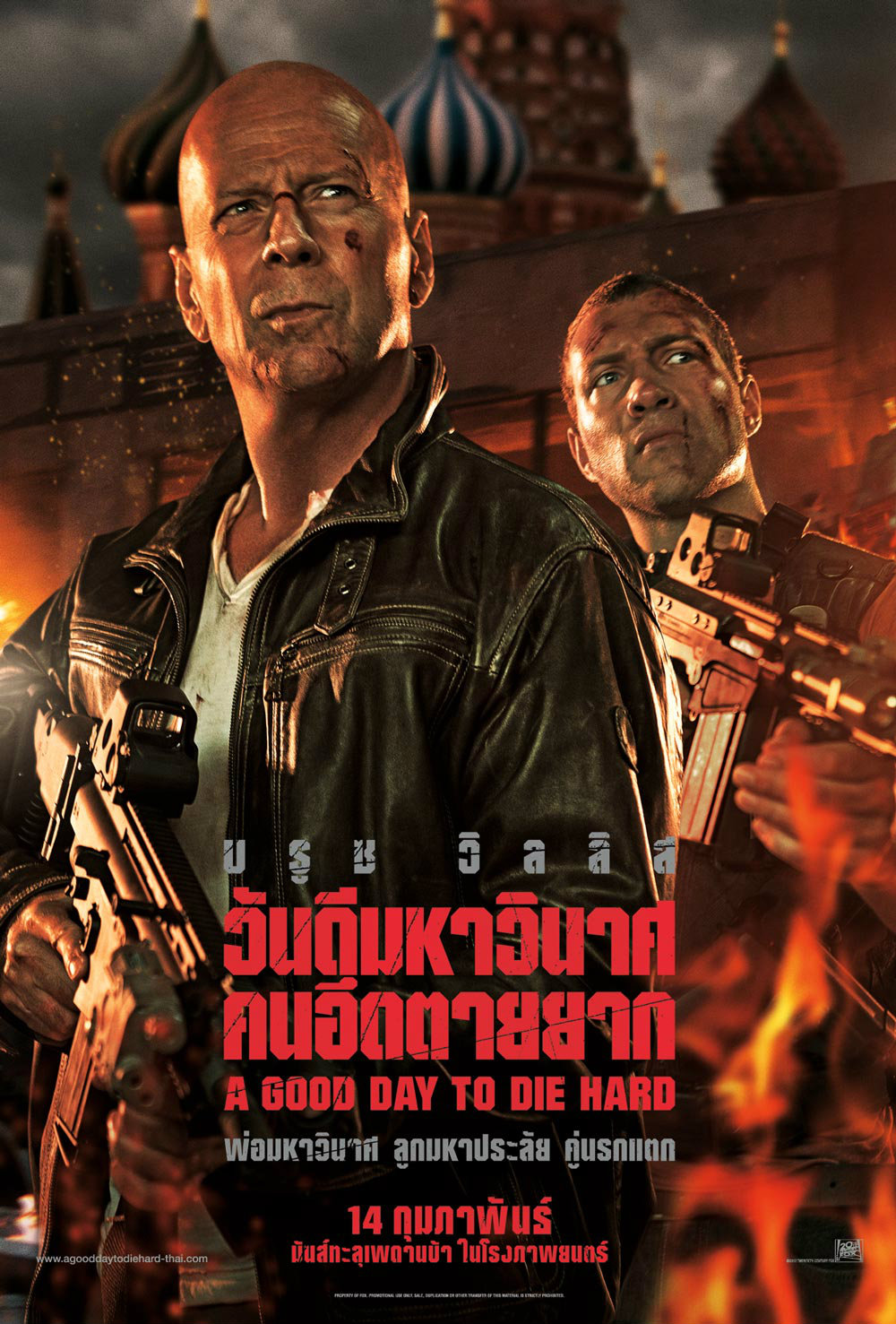 die hard 5 วันมหาวินาศ คนอึดตายยาก